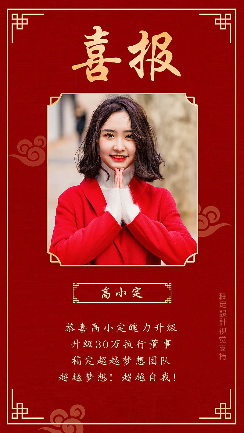 喜庆升职喜报晒图宣传海报