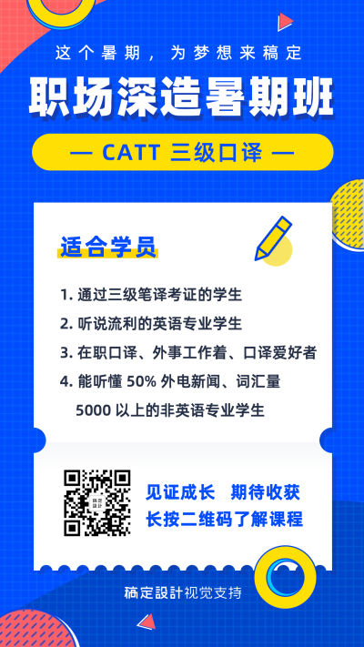 扁平炫酷职业课程海报