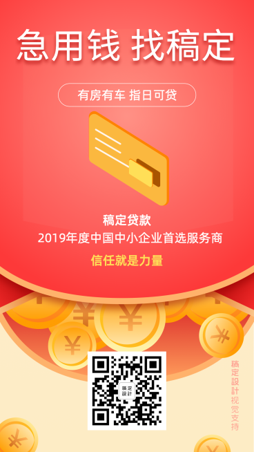 扁平炫彩贷款理财产品海报预览效果