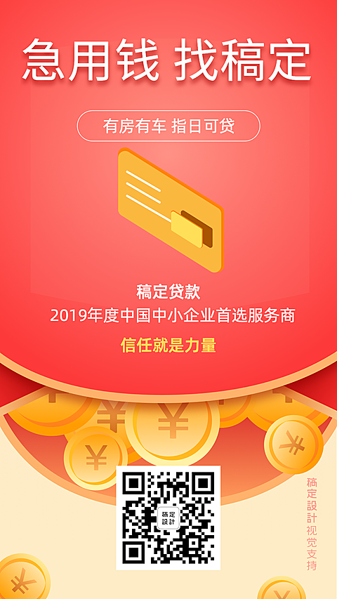 扁平炫彩贷款理财产品海报