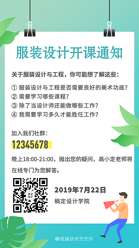 简约清新设计课程海报