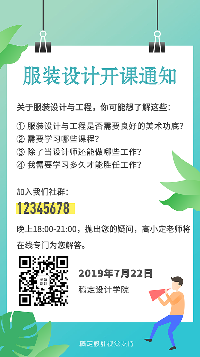 简约清新设计课程海报