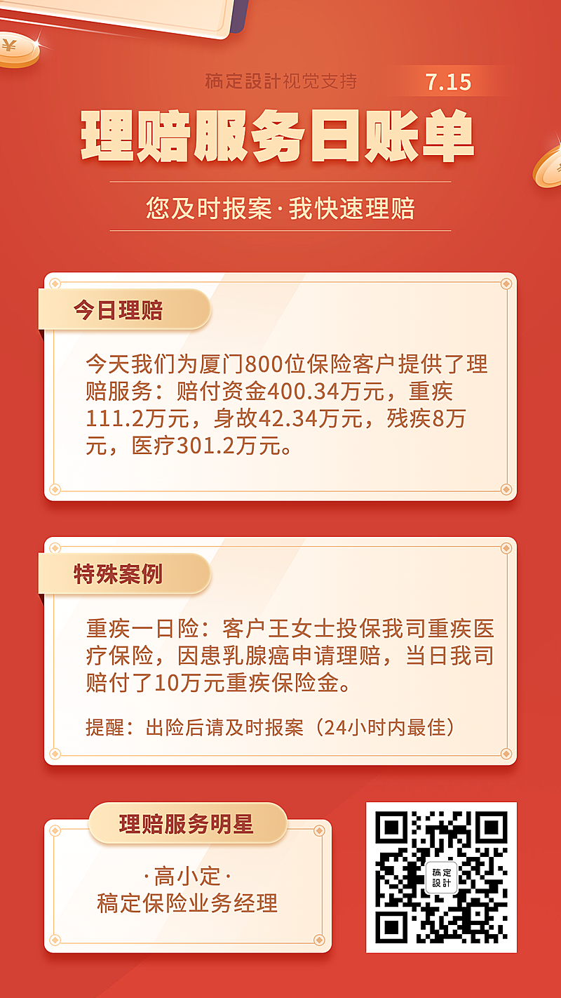金融理财业绩理赔账单海报