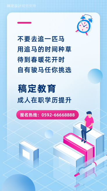 成人在职学历提升宣传海报预览效果