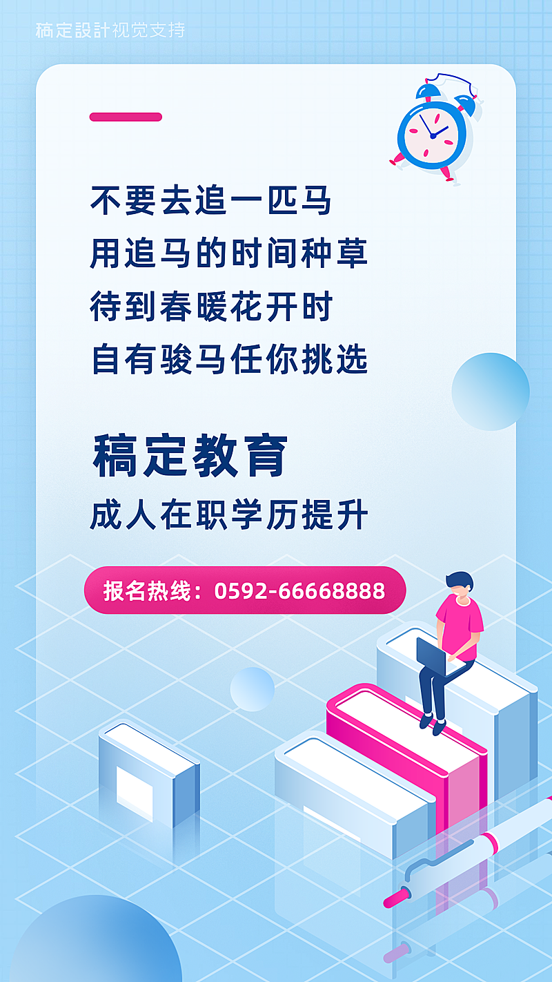 成人在职学历提升宣传海报