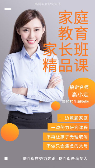 家庭教育讲师介绍海报