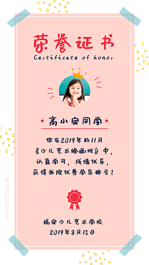结业证书/少儿/可爱
