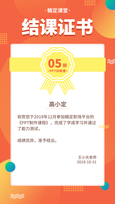 PPT课程结课证书手机海报预览效果