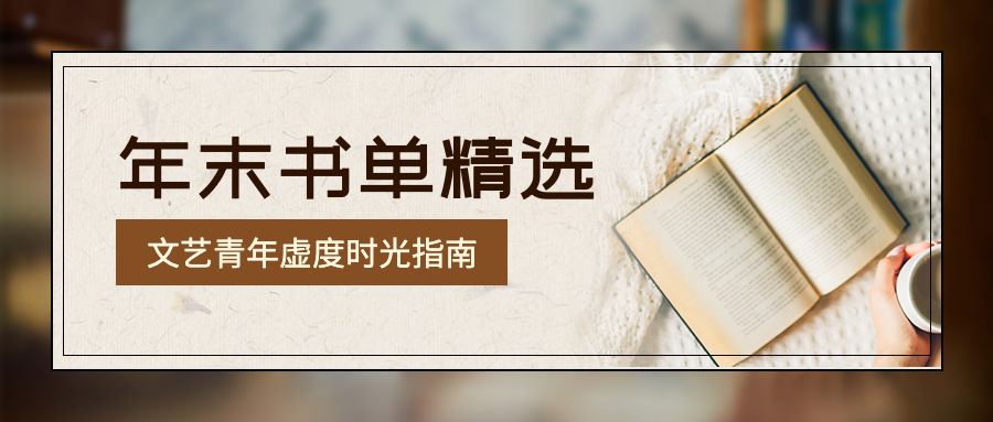 书单实景图书推荐文艺公众号首图预览效果