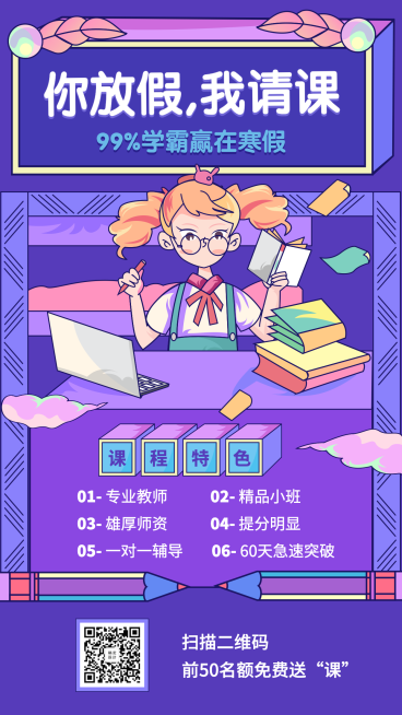少儿寒假课程手机海报预览效果