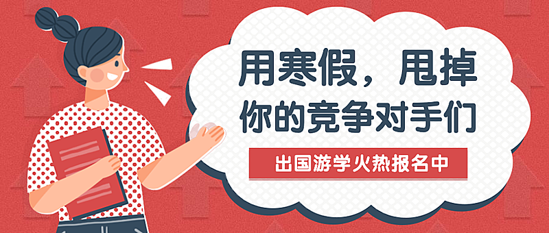 寒假/留学考研英语/公众号首图