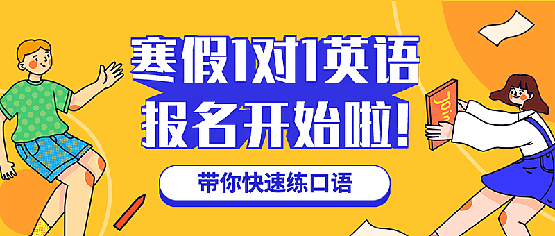 英语培训班/培训招生/3D字体/公众号首图