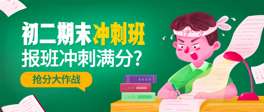 期末考试/加油奋斗/公众号首图预览效果