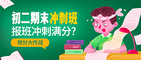 期末考试/加油奋斗/公众号首图