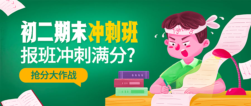 期末考试/加油奋斗/公众号首图