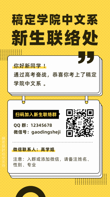 校园迎新生联络宣传海报预览效果