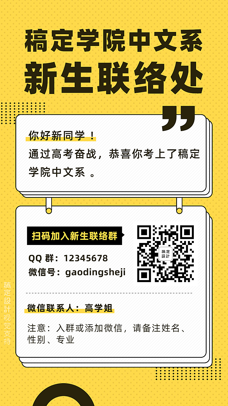 校园迎新生联络宣传海报