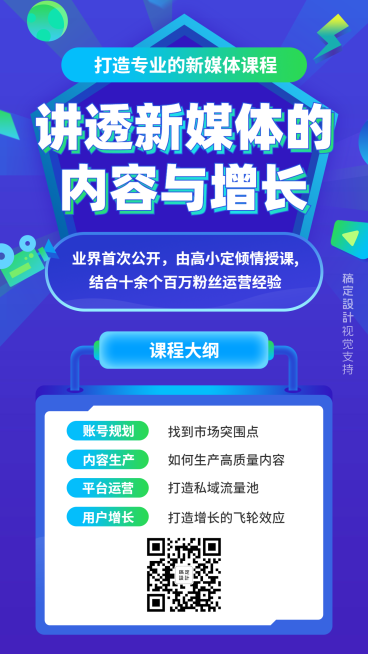 新媒体培训课程介绍海报预览效果