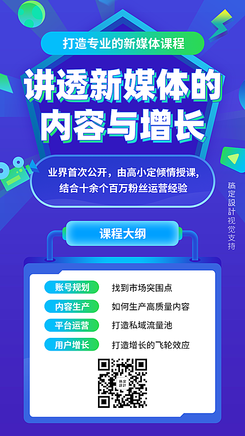 新媒体培训课程介绍海报