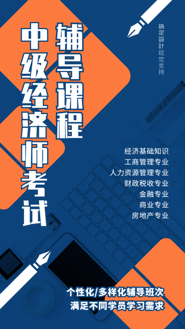 经济师考试招生海报预览效果