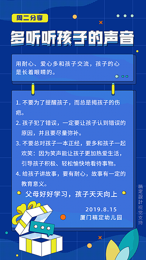 家庭教育每日分享种草海报
