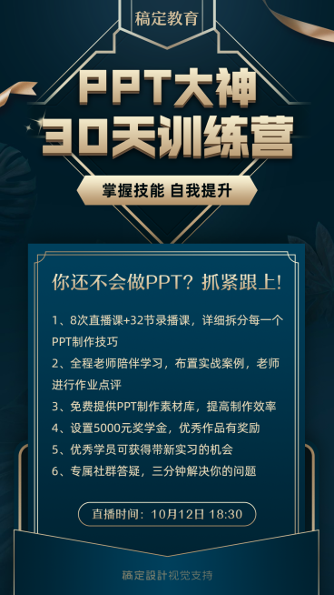 PPT课程大纲训练营海报预览效果