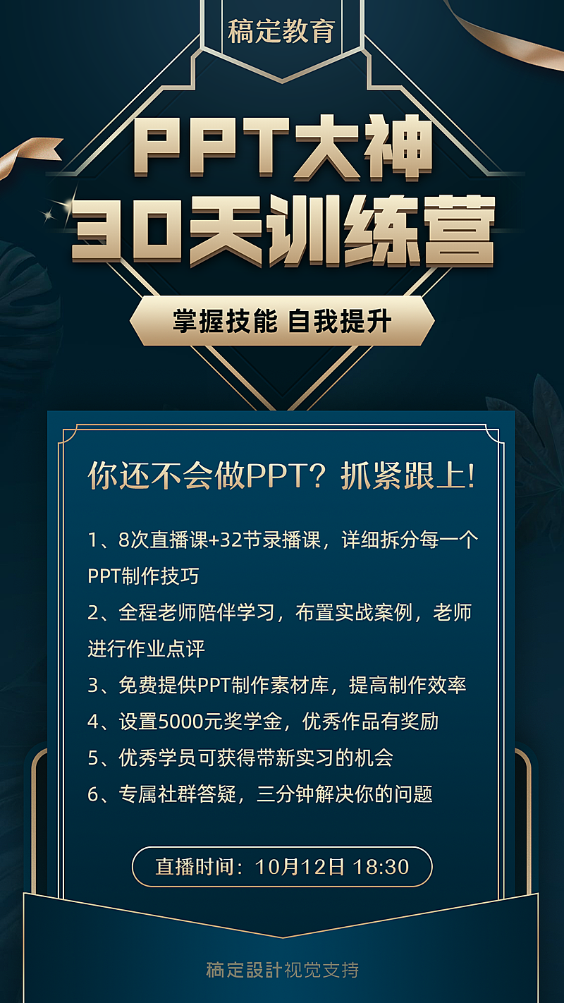 PPT课程大纲训练营海报