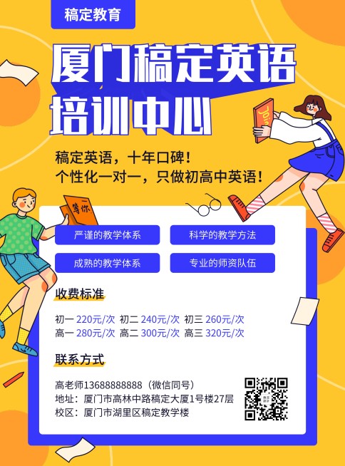 英语培训张贴海报预览效果