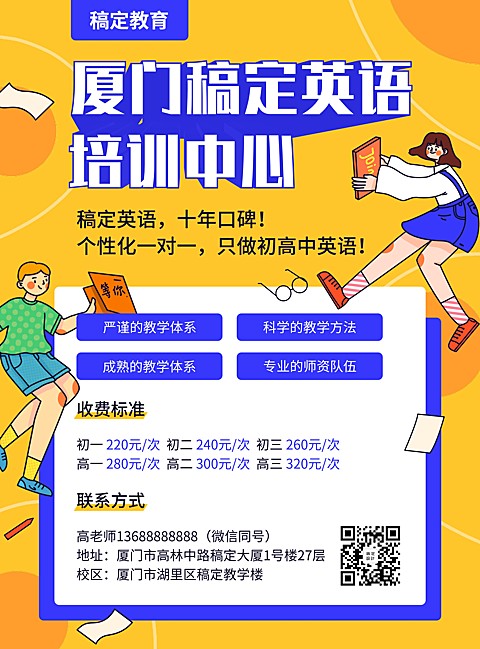 英语培训张贴海报