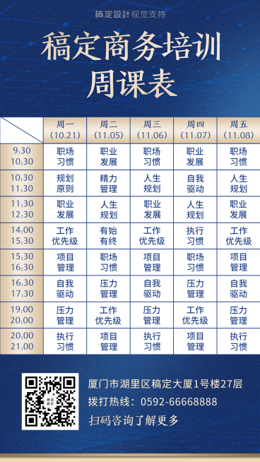 商务培训课程表预览效果