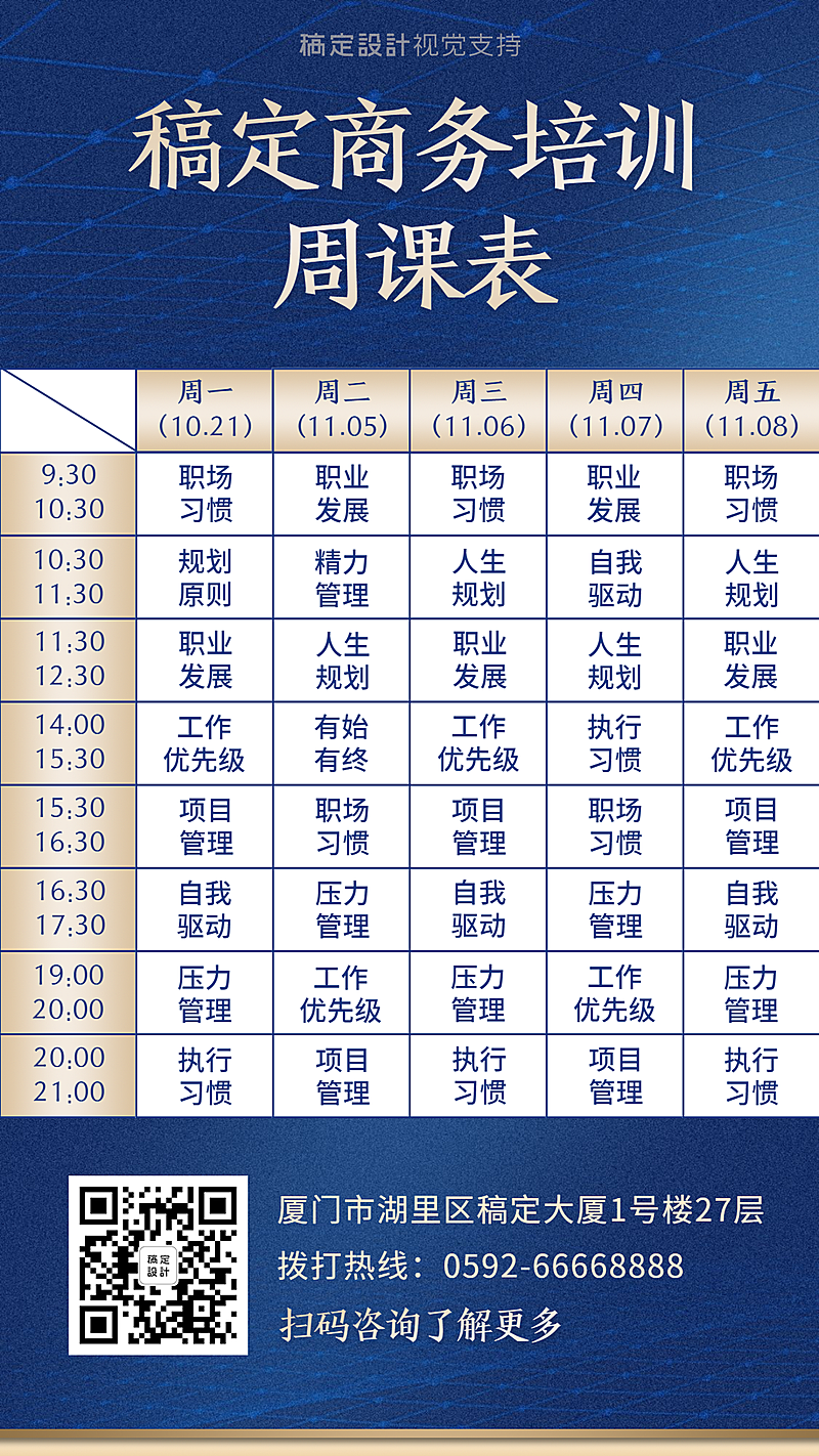 商务培训课程表