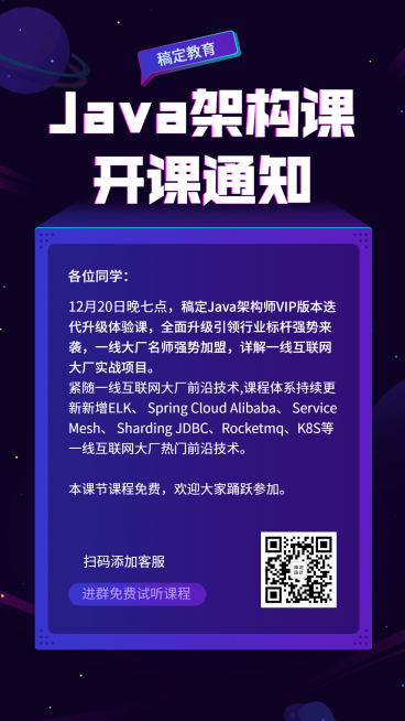 JAVA架构课通知公告预览效果