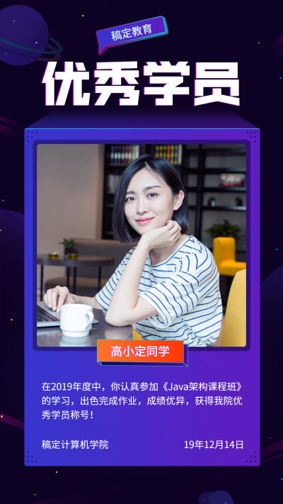 JAVA架构课优秀学员喜报