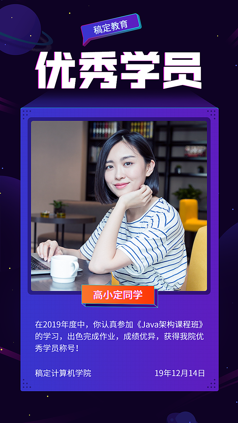 JAVA架构课优秀学员喜报