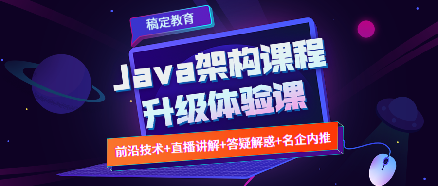 JAVA架构课公众号首图预览效果