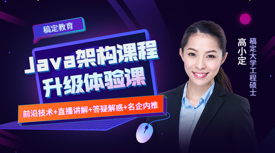 JAVA架构课课程封面预览效果