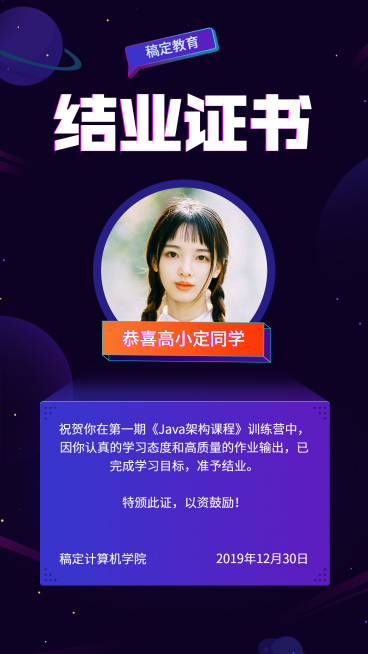 JAVA架构课结业证书预览效果