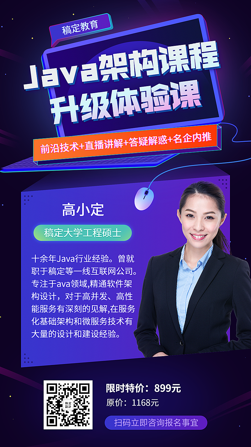 JAVA架构课讲师介绍