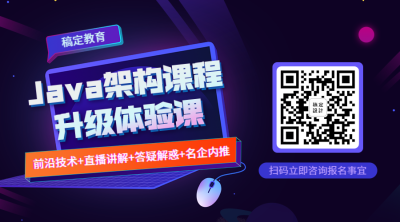 JAVA架构课关注二维码