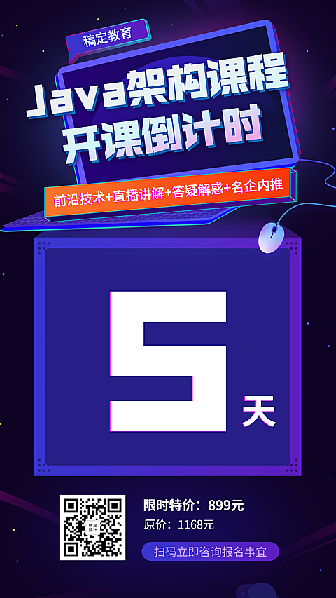 JAVA架构课倒计时