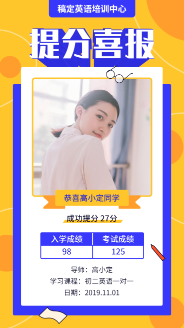 英语培训/教育培训/提分海报/手机海报预览效果