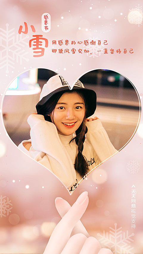 感恩坚持的自己创意海报小雪节气