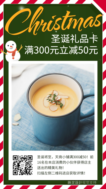 圣诞节礼品卡满减促销预览效果