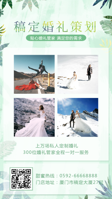 婚庆机构宣传海报/客照拼图预览效果