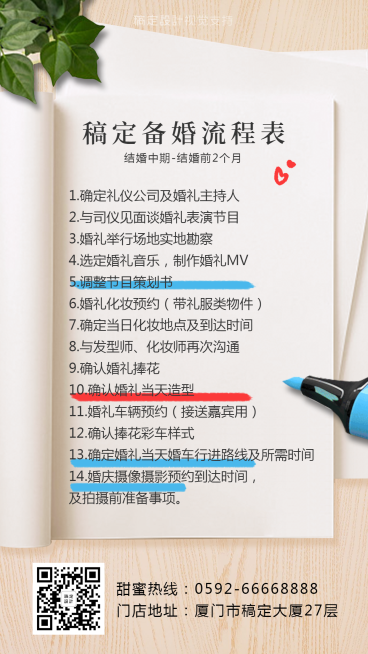 备婚流程攻略/婚礼策划发圈素材预览效果