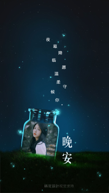 晚安问候预览效果