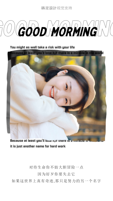 日签早安心语预览效果