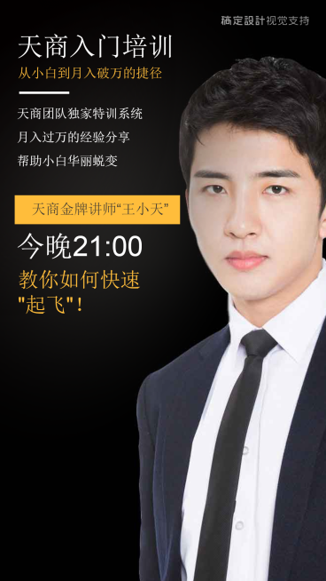 微商小白入门培训讲师直播介绍预览效果