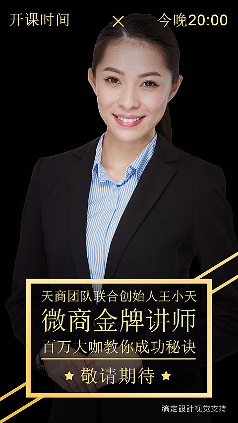 微商成功秘笈金牌讲师直播介绍