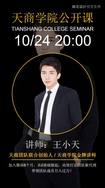 微商公开课金牌直播讲师介绍预览效果